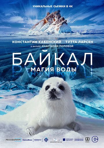 Байкал. Магия воды (2019)