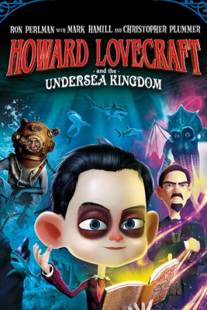 Говард и Подводное королевство (2017)