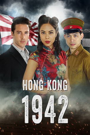 Гонконг 1942 (2022)