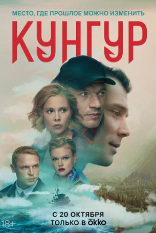 Кунгур 1 сезон 9 серия